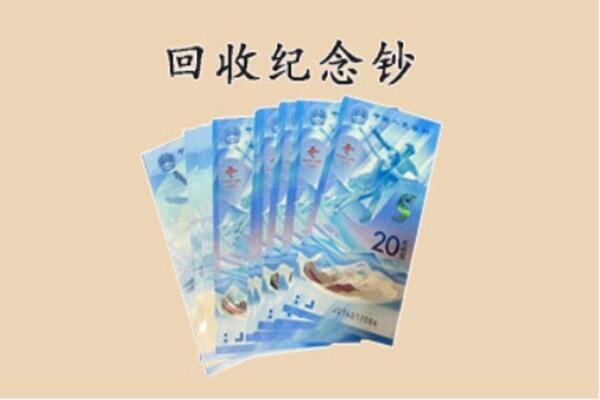 吴忠市红寺堡回收纪念钞